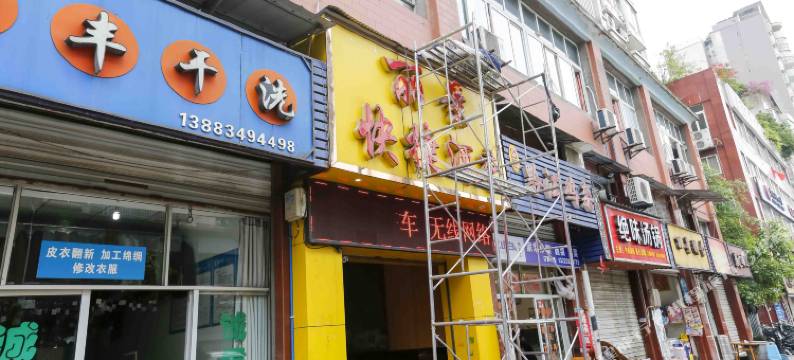 重庆丽景快捷酒店图片