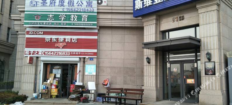 大连圣府度假公寓图片