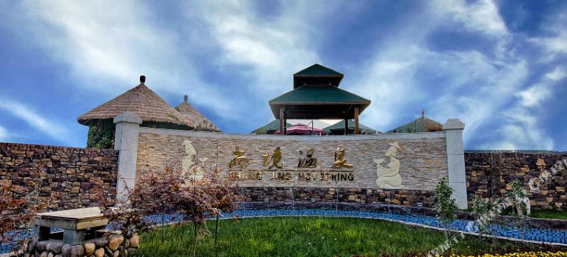 眉县尚境温泉酒店图片