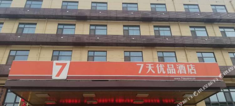 7天臻品酒店(石家庄藁城机场路店)图片