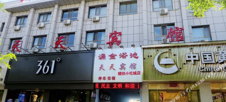 天天商务宾馆(嘉峪关镜铁小吃城店)图片