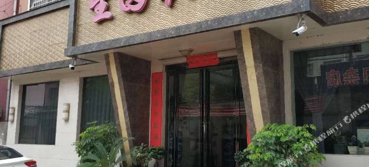 宝丰星圆宾馆图片