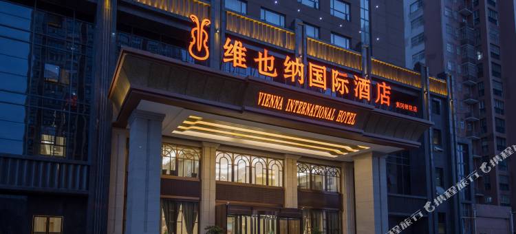 维也纳国际酒店(黄冈师范学院店)图片