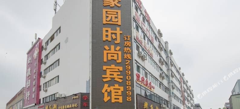 深圳豪园时尚宾馆图片