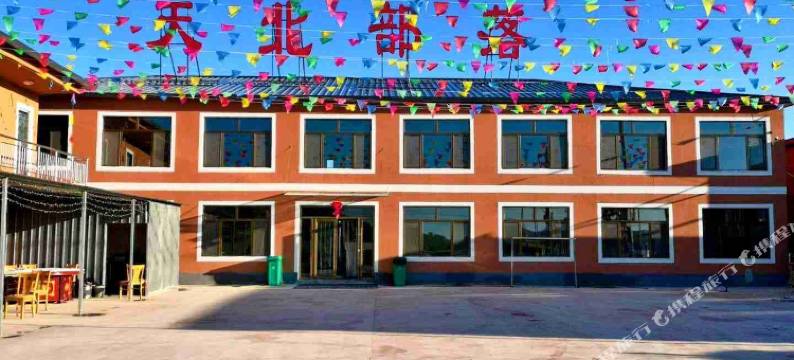 天北部落山庄(朵兰汗城店)图片