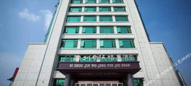 泗县金沃精品酒店图片