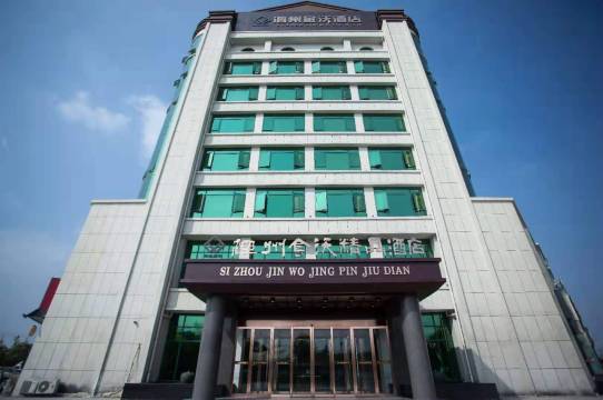 泗县金沃精品酒店