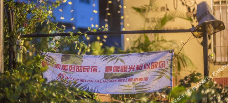 云水谣平凡之家USUALHOME网红旅拍美宿图片