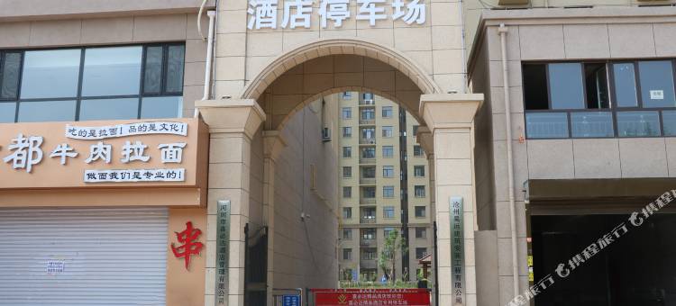 喜必达精品酒店(河间大川世纪城店)图片