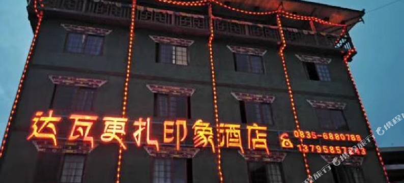 宝兴达瓦更扎印象酒店图片