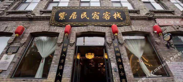紫居客栈(巴洛克店)图片