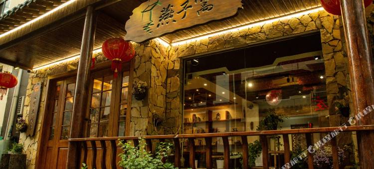 迹墨·九间房(神农架燕子窝店)图片