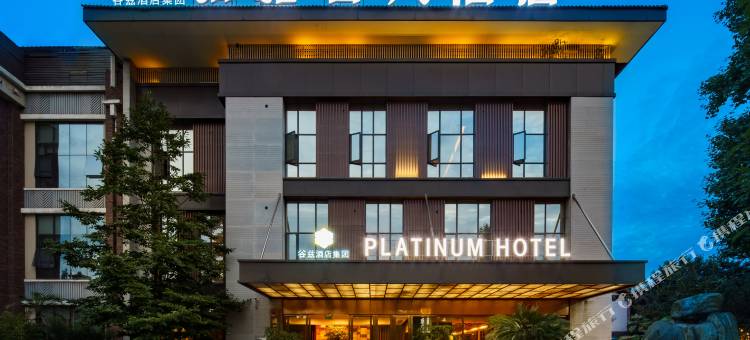 谷兹.铂雅名人酒店(成都西站店)图片