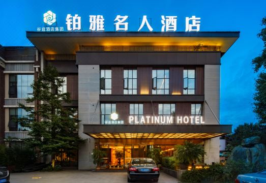 Platinum Hotel (Sichuan University Jincheng College)Hotel Overview