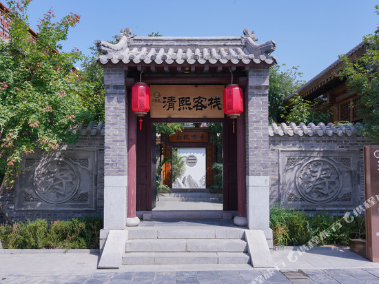 兴城古城清熙客栈(宁远驿馆店)