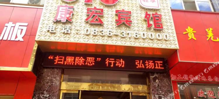泸定康宏精品酒店图片