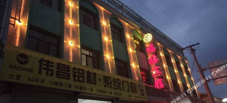 门源福临商务宾馆图片