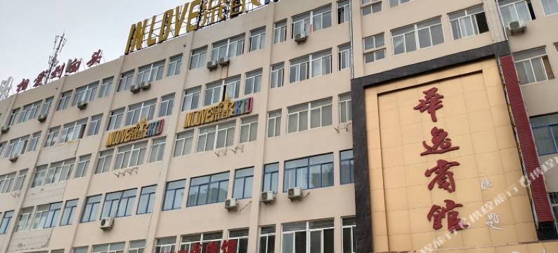 庆阳华逸宾馆图片