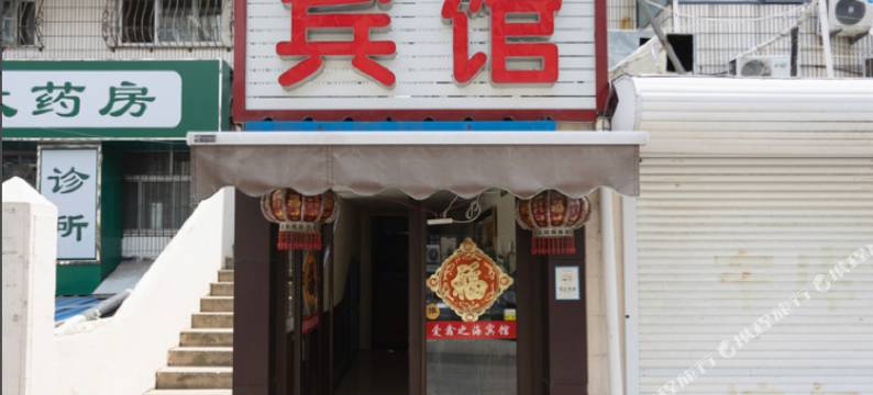 青岛爱鑫之海宾馆图片