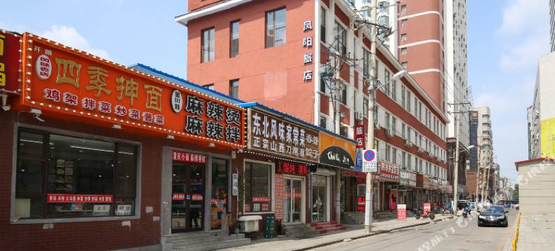 沈阳凤阳旅店图片