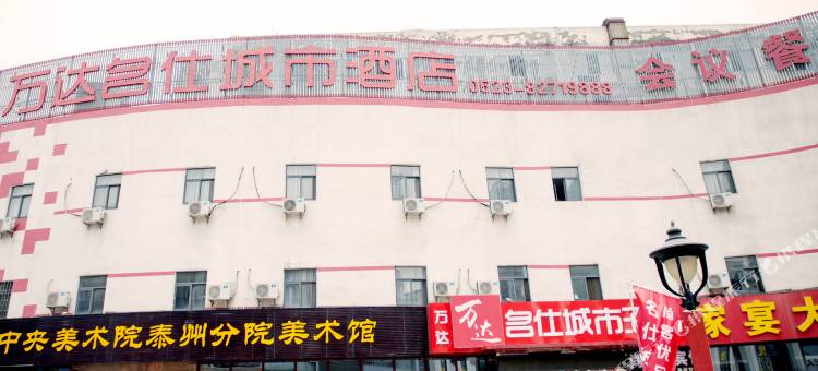轻住·万达名仕城市酒店(泰州万达广场店)图片