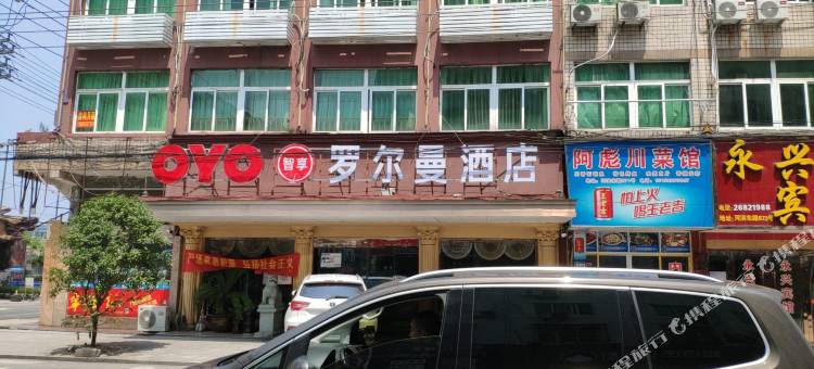 罗尔曼酒店(苍南河滨东路店)图片