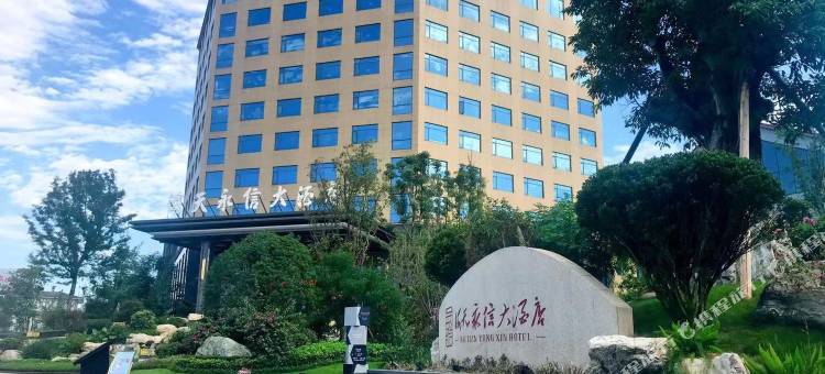 邛崃海天永信大酒店图片