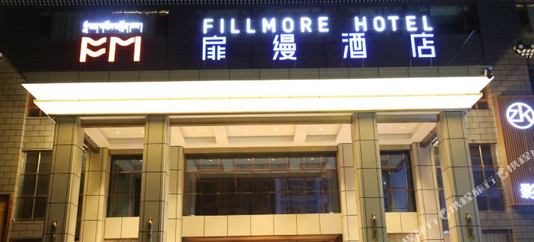 扉缦酒店(日喀则火车站龙江东路店)图片