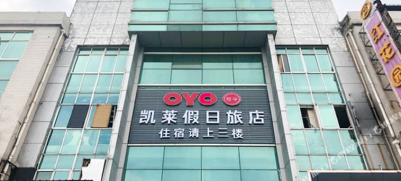 OYO常州凯莱假日旅店图片
