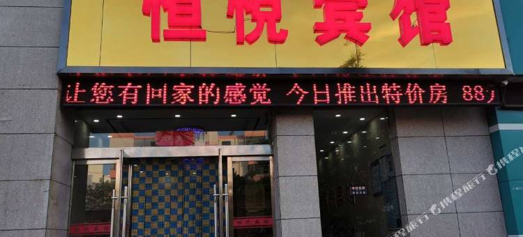 金昌恒悦商务宾馆图片