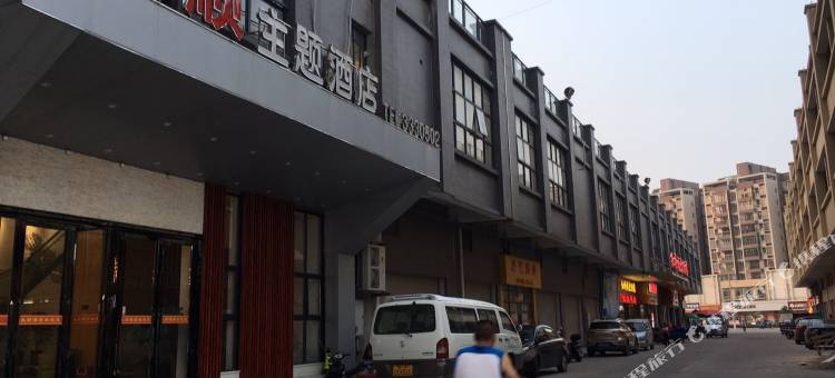 始兴永顺主题酒店图片