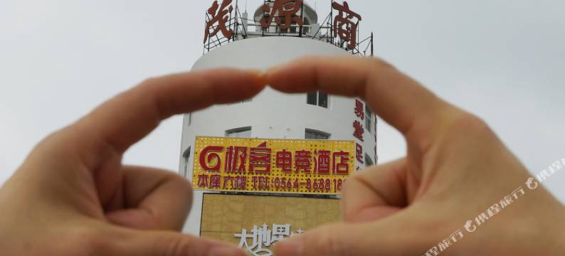 舒城极客电竞酒店图片
