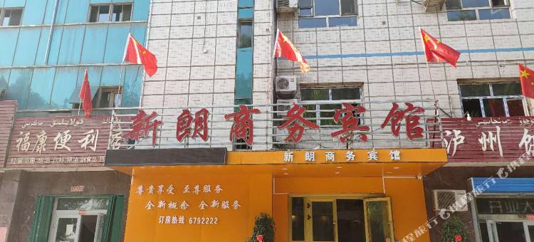 库车新朗商务宾馆图片