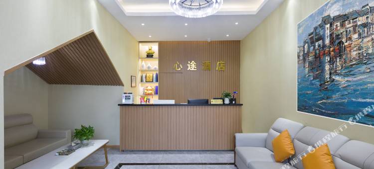 心途酒店(长沙高铁南站店)图片