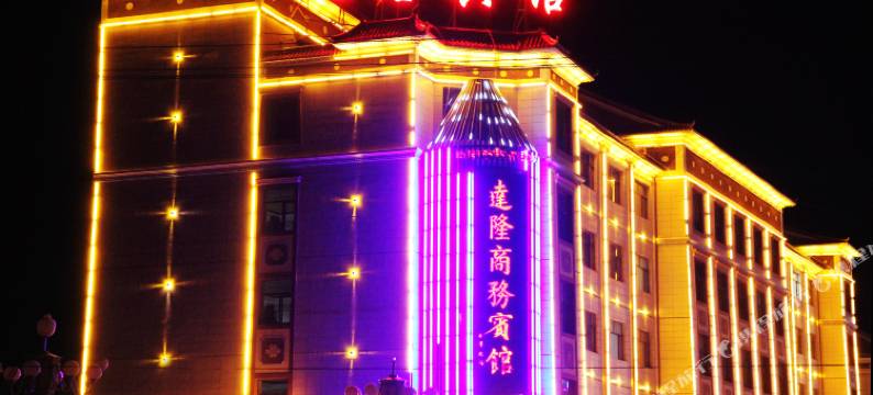 天祝达隆商务宾馆图片