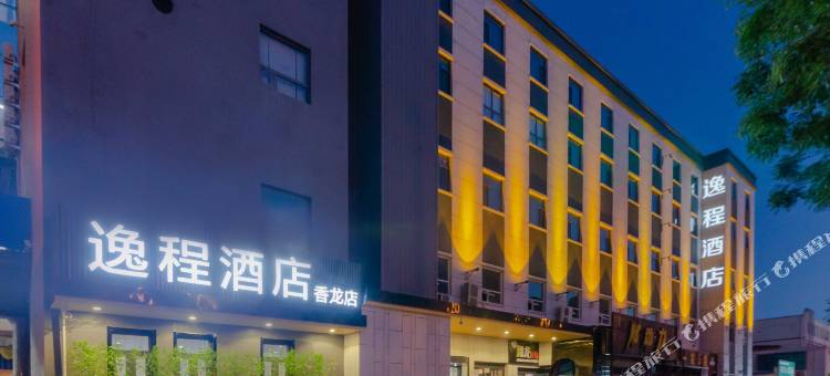 逸程酒店(衡水火车站万达广场店)图片