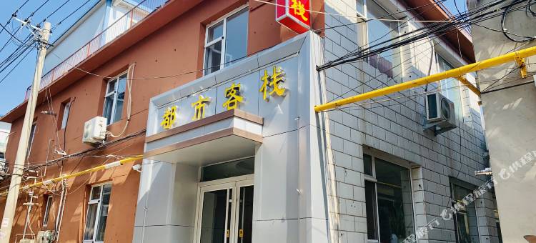 保定竞秀都市客栈图片