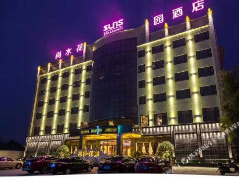 汉中尚水花园酒店