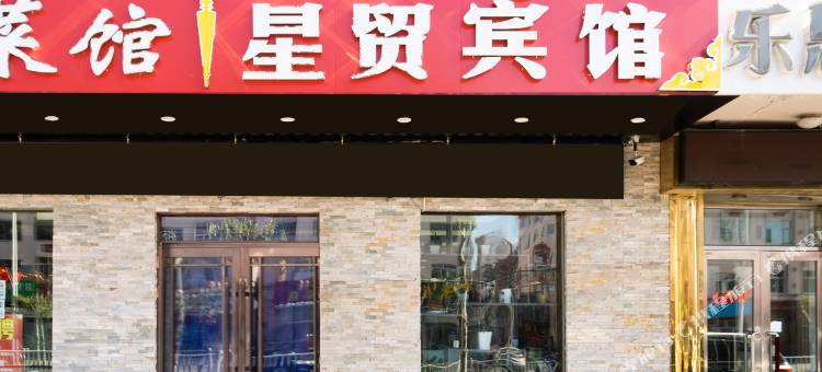 OYO呼伦贝尔星贸宾馆图片