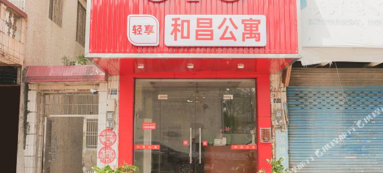 中山和昌公寓图片