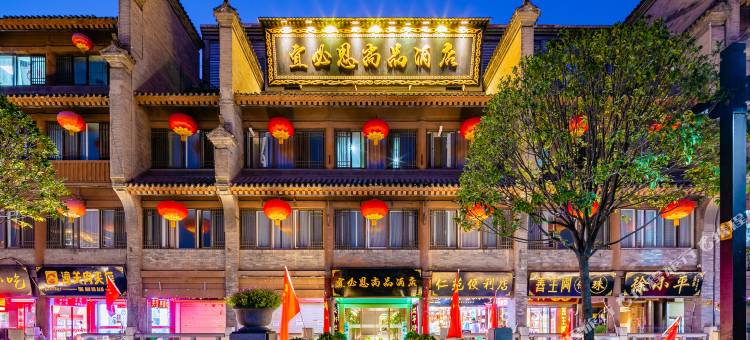 宜必思尚品酒店(西安钟鼓楼回民街店)图片