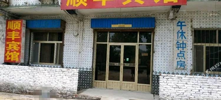 顺丰宾馆(淄博鲁中驾考中心店)图片