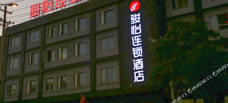 骏怡连锁酒店(渭南白水东风路亚东店)图片