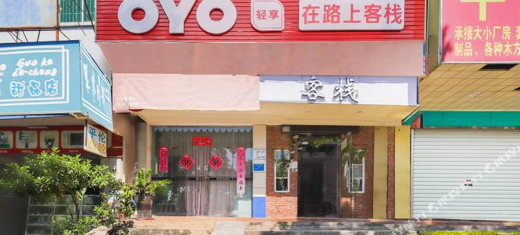 OYO惠州在路上客栈图片