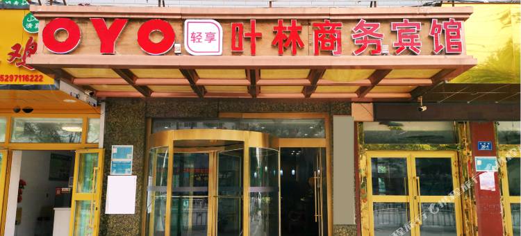 OYO西宁叶林商务宾馆图片