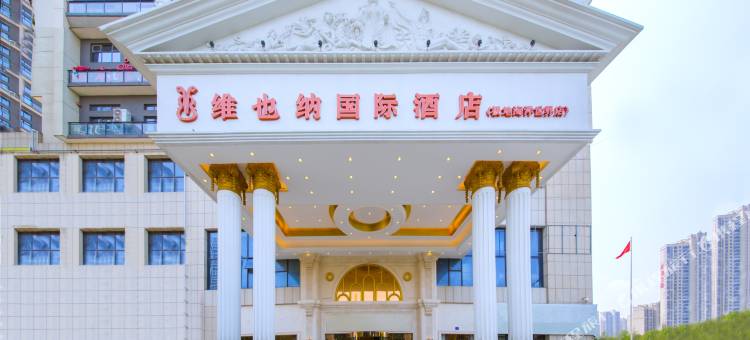 维也纳国际酒店(武汉极地海洋世界塔子湖地铁站店)图片