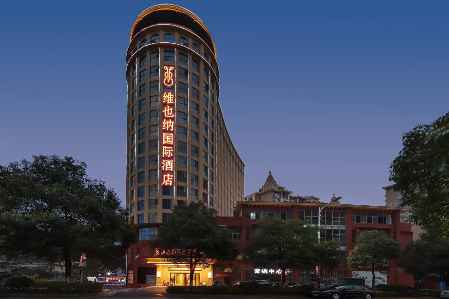 維也納國際酒店(韶山景區店)