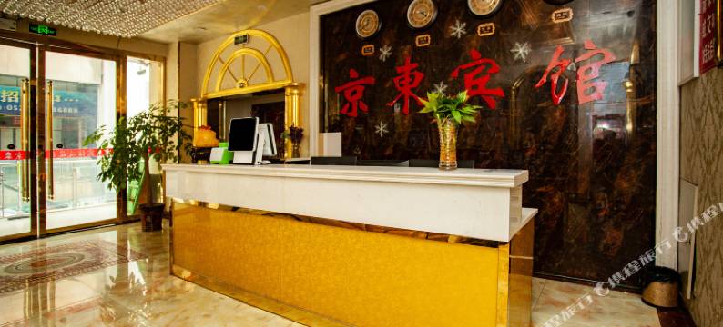 泗洪京东宾馆(富源广场店)图片