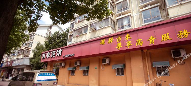 上海吉来宾馆(新国际博览中心店)图片
