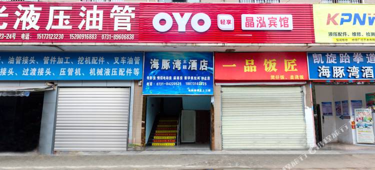 OYO长沙晶泓宾馆图片